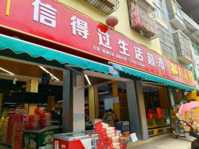 店铺外景