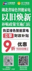 苏宁易购利川腾龙金港店“以旧换新”，单件最高补贴1000元！